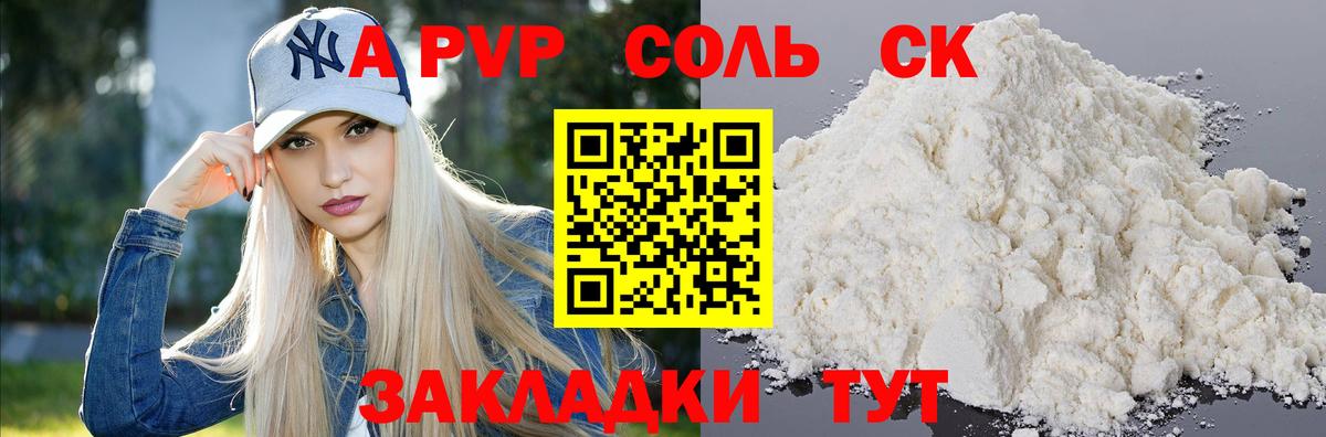 Alfa_PVP Crystall Людиново