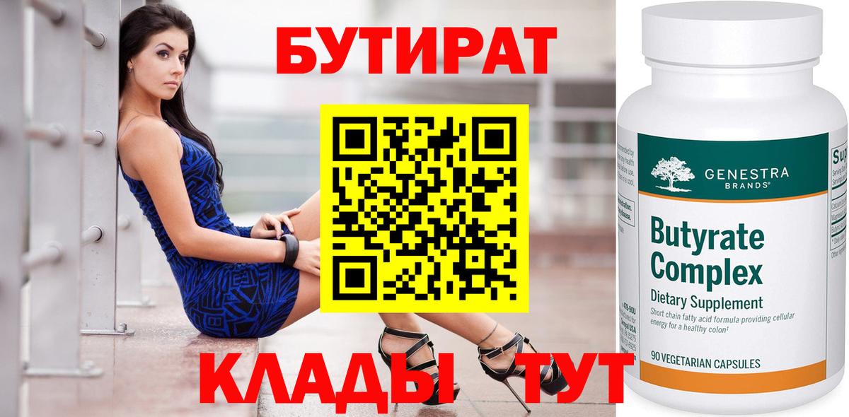 Бутират буратино Людиново