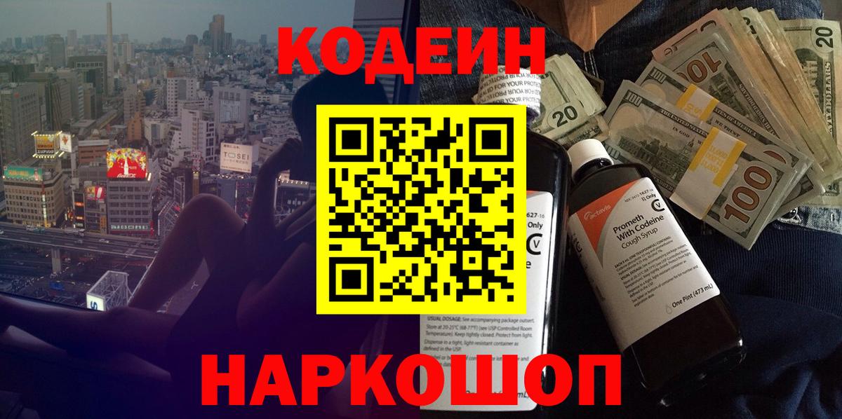 Кодеиновый сироп Lean напиток Lean (лин) Людиново