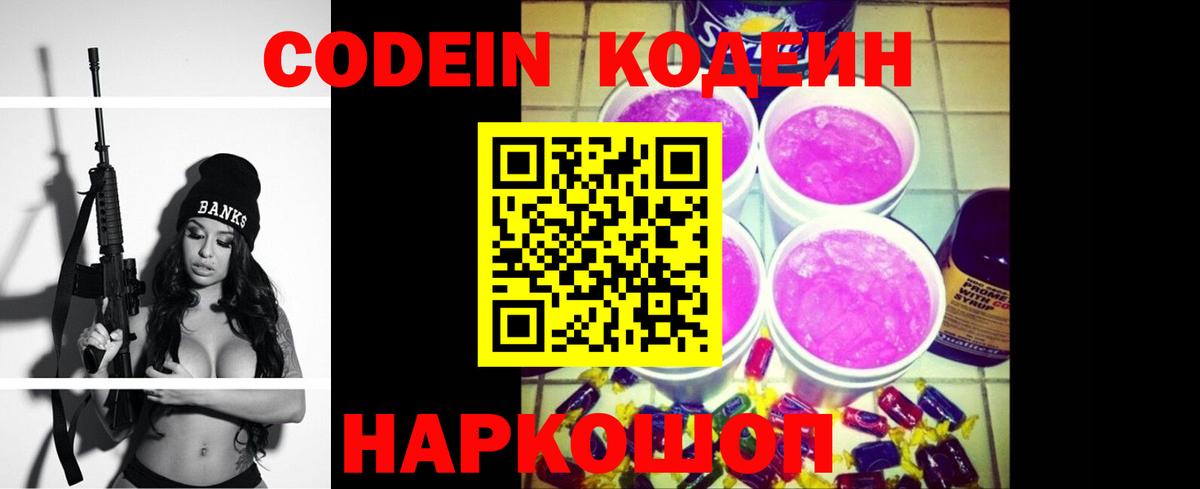 Кодеиновый сироп Lean напиток Lean (лин)  Вход с VPN  Людиново 