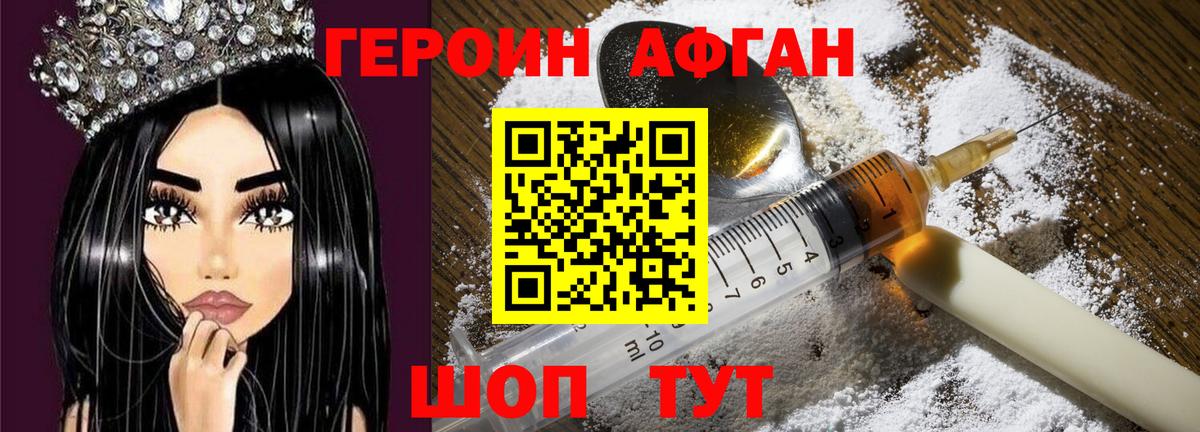 Героин белый Людиново