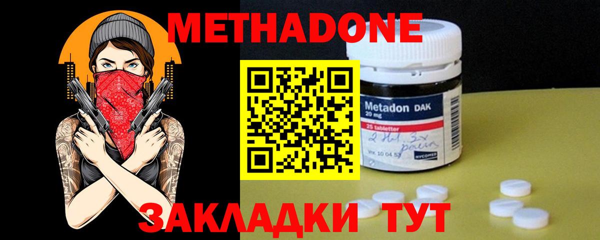 МЕТАДОН мёд  Вход с VPN  МЕТАДОН кристалл  Людиново 