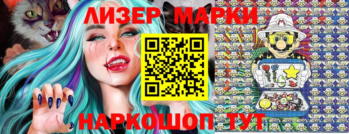 Людиново  Марки 25I-NBOMe 1500мкг  Вход с VPN 